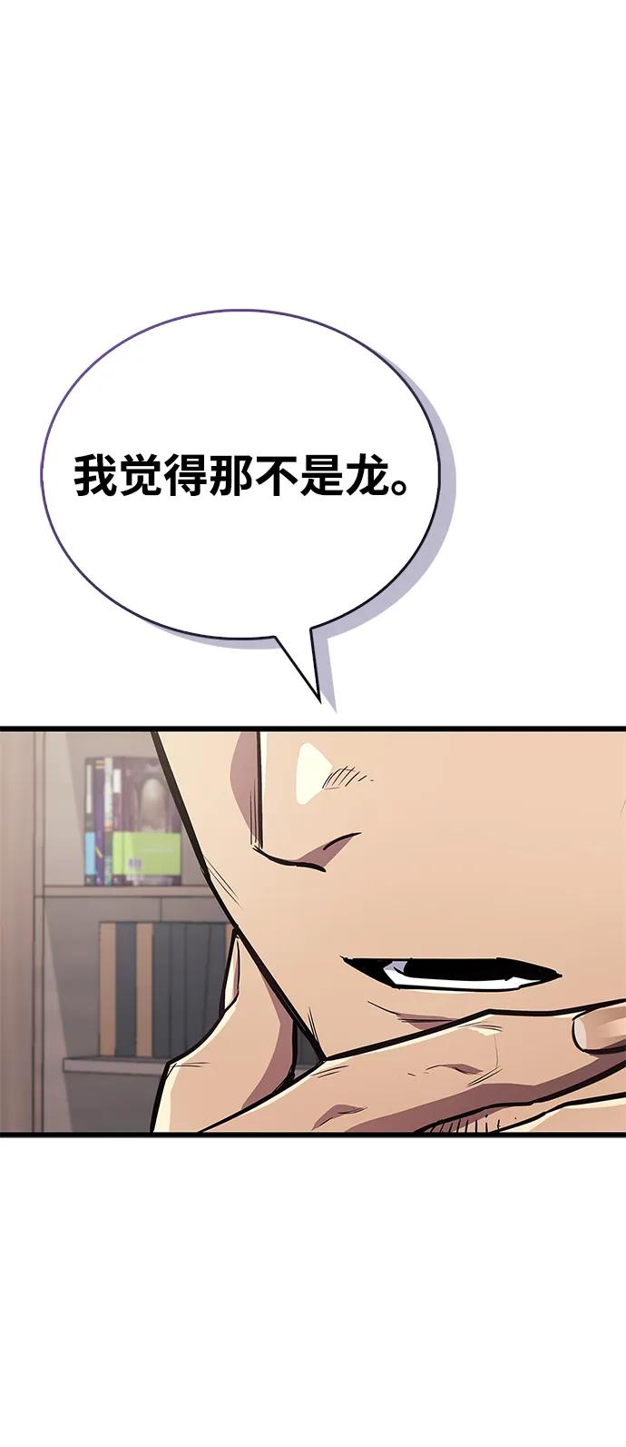 《隐瞒黑历史的玩家》第81话 第38页