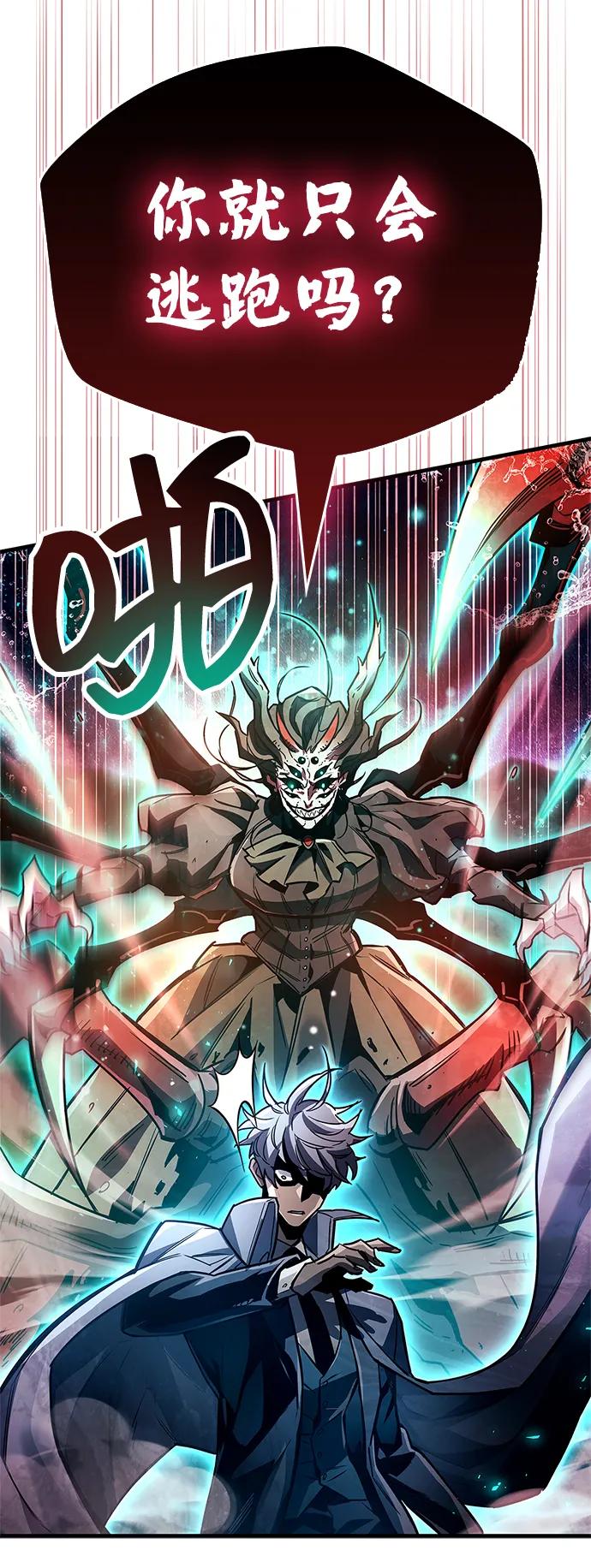 《隐瞒黑历史的玩家》第83话 第79页
