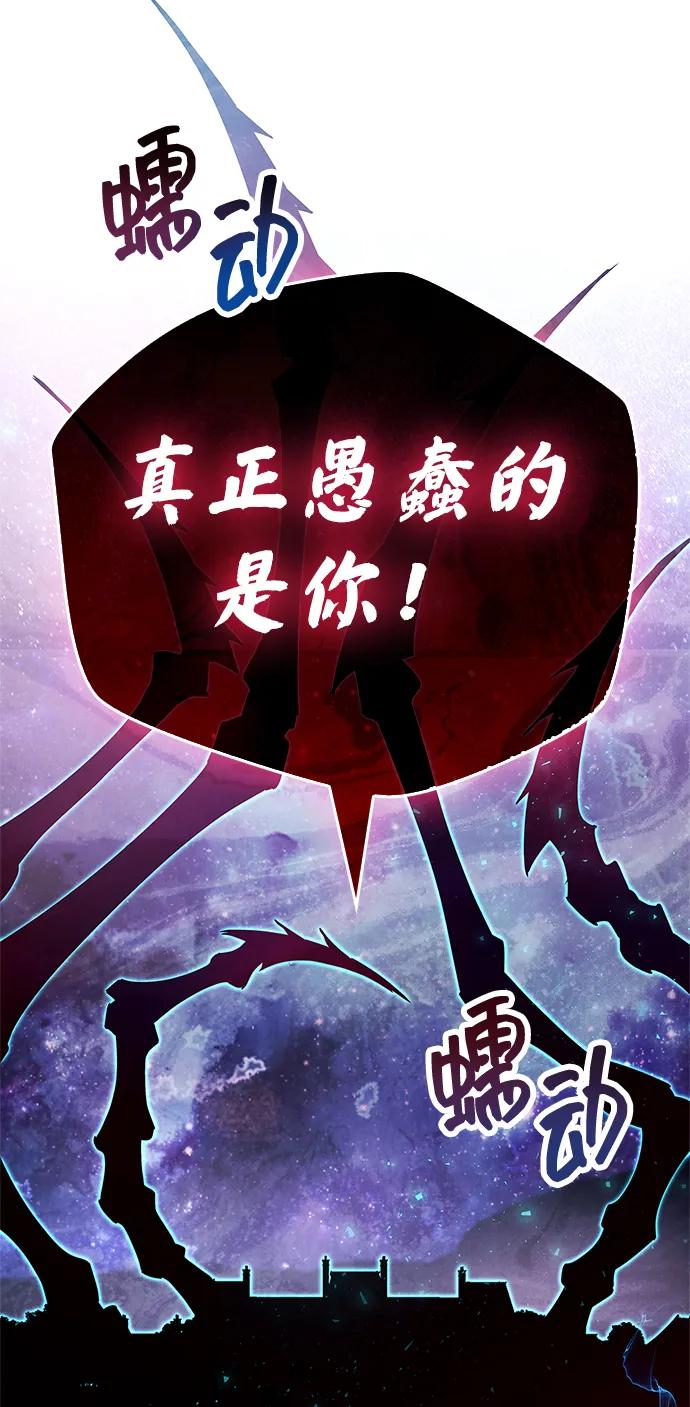 《隐瞒黑历史的玩家》第83话 第67页