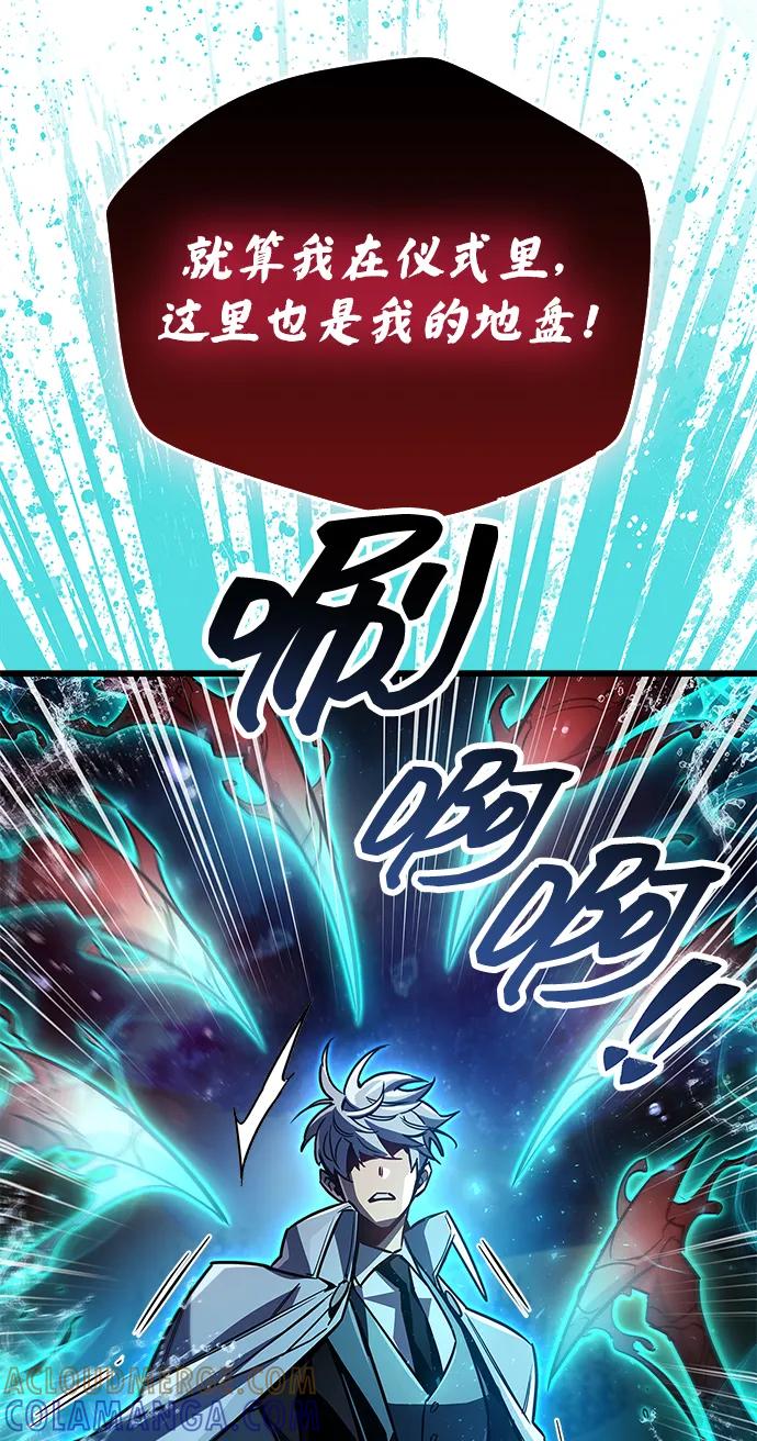 《隐瞒黑历史的玩家》第83话 第73页