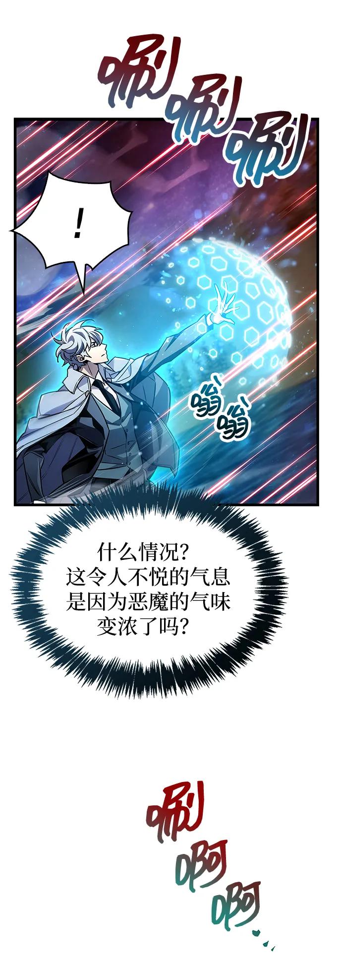 《隐瞒黑历史的玩家》第83话 第70页