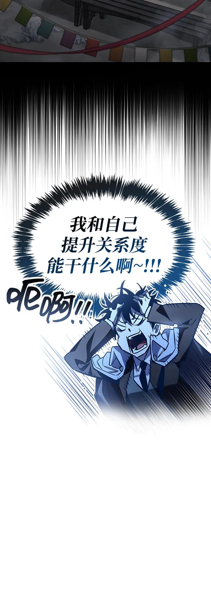 《隐瞒黑历史的玩家》第84话 第10页