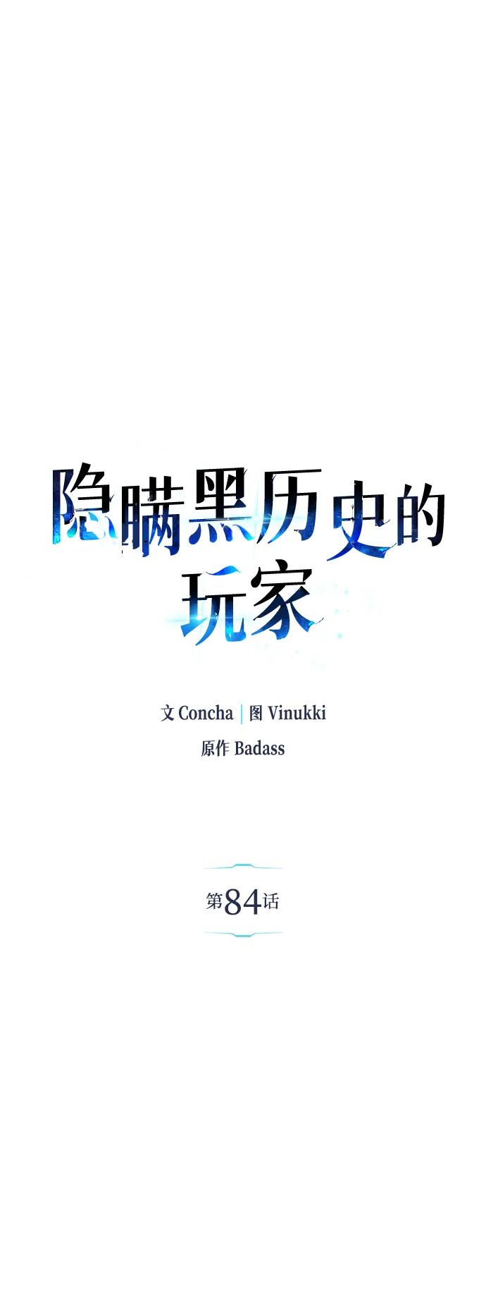 《隐瞒黑历史的玩家》第84话 第11页