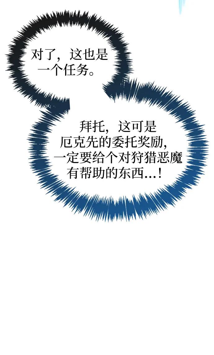 《隐瞒黑历史的玩家》第84话 第6页