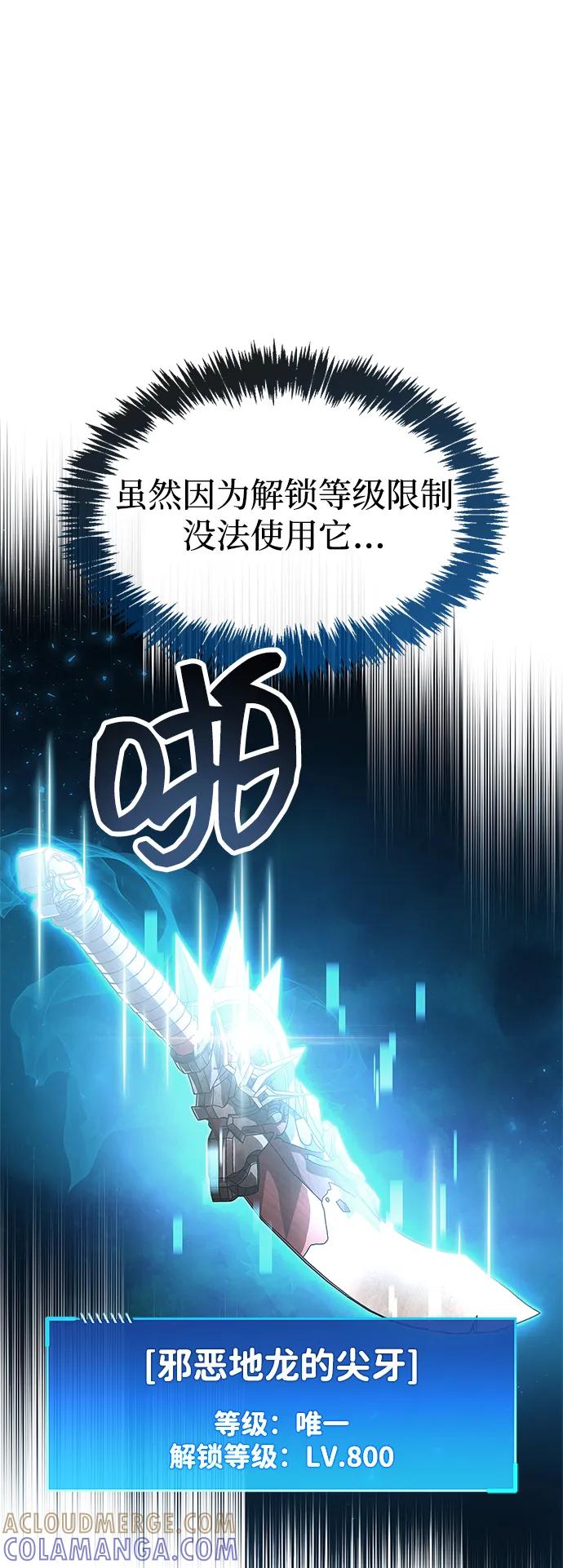《隐瞒黑历史的玩家》第84话 第25页