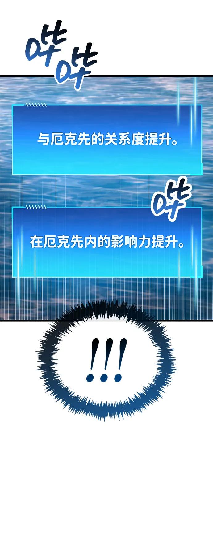 《隐瞒黑历史的玩家》第84话 第7页
