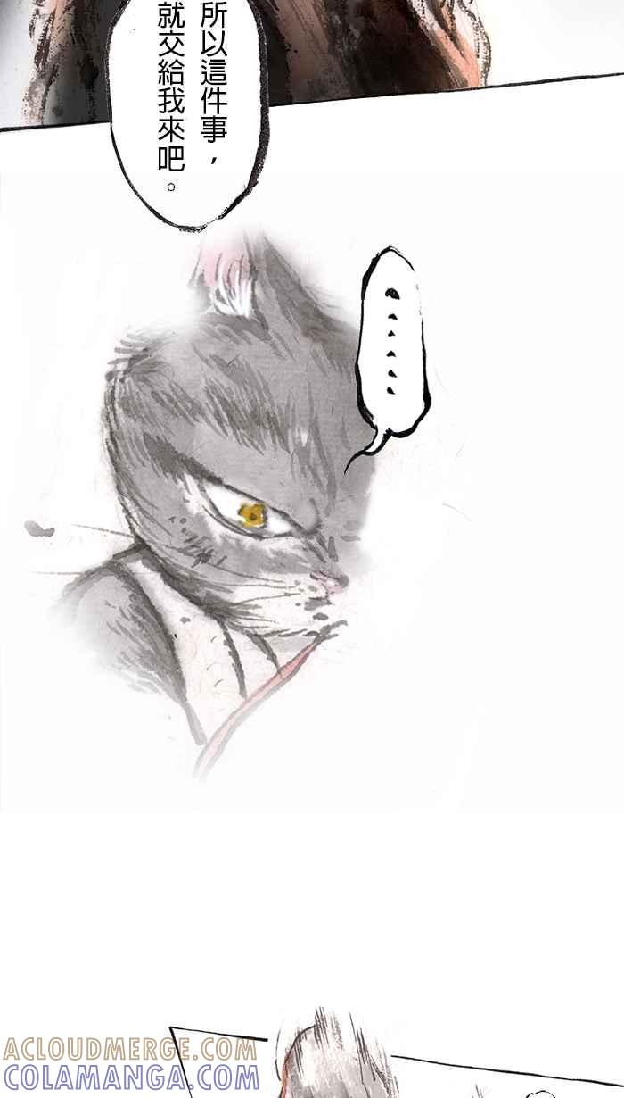 猫剑客 [第78话] 折翼天使 贰拾壹，岁月之殇 第31页