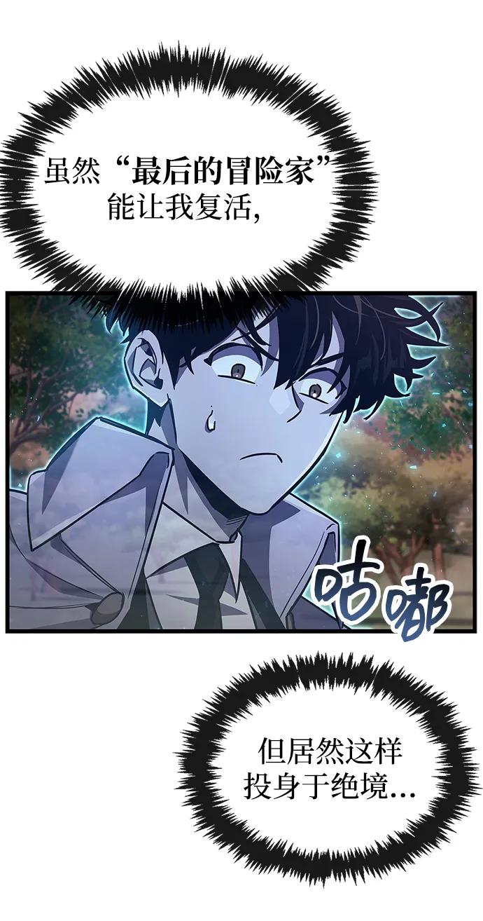 《隐瞒黑历史的玩家》第84话 第16页