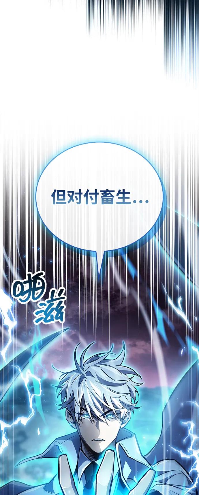 《隐瞒黑历史的玩家》第84话 第26页