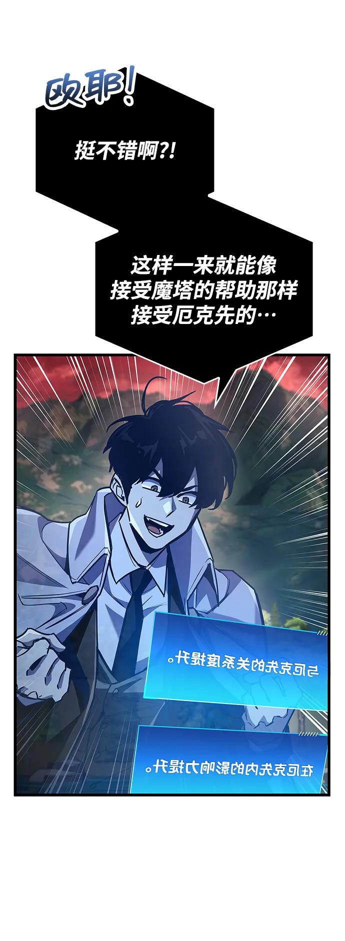 《隐瞒黑历史的玩家》第84话 第8页