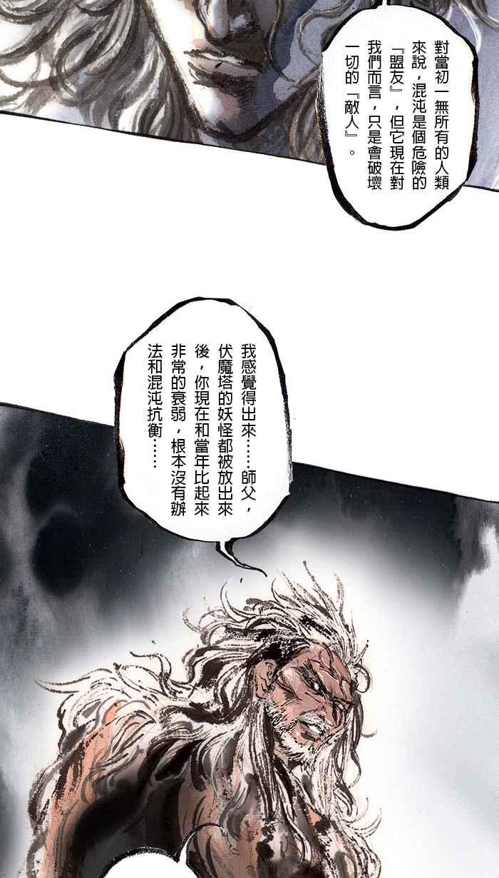 猫剑客 [第78话] 折翼天使 贰拾壹，岁月之殇 第30页