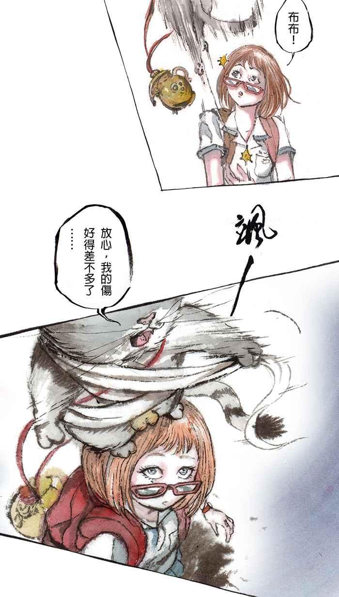 猫剑客 [第78话] 折翼天使 贰拾壹，岁月之殇 第32页