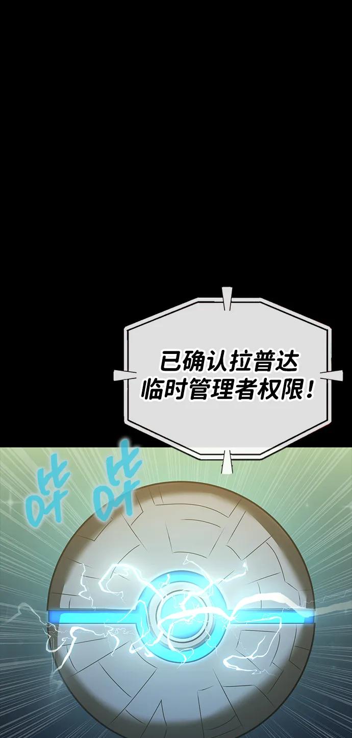 《吞噬钢铁的玩家》[第88话] 系统正常化 第72页