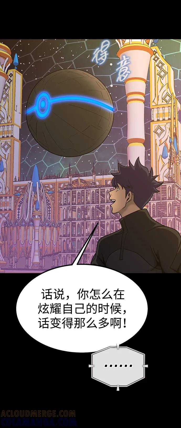《吞噬钢铁的玩家》[第88话] 系统正常化 第97页
