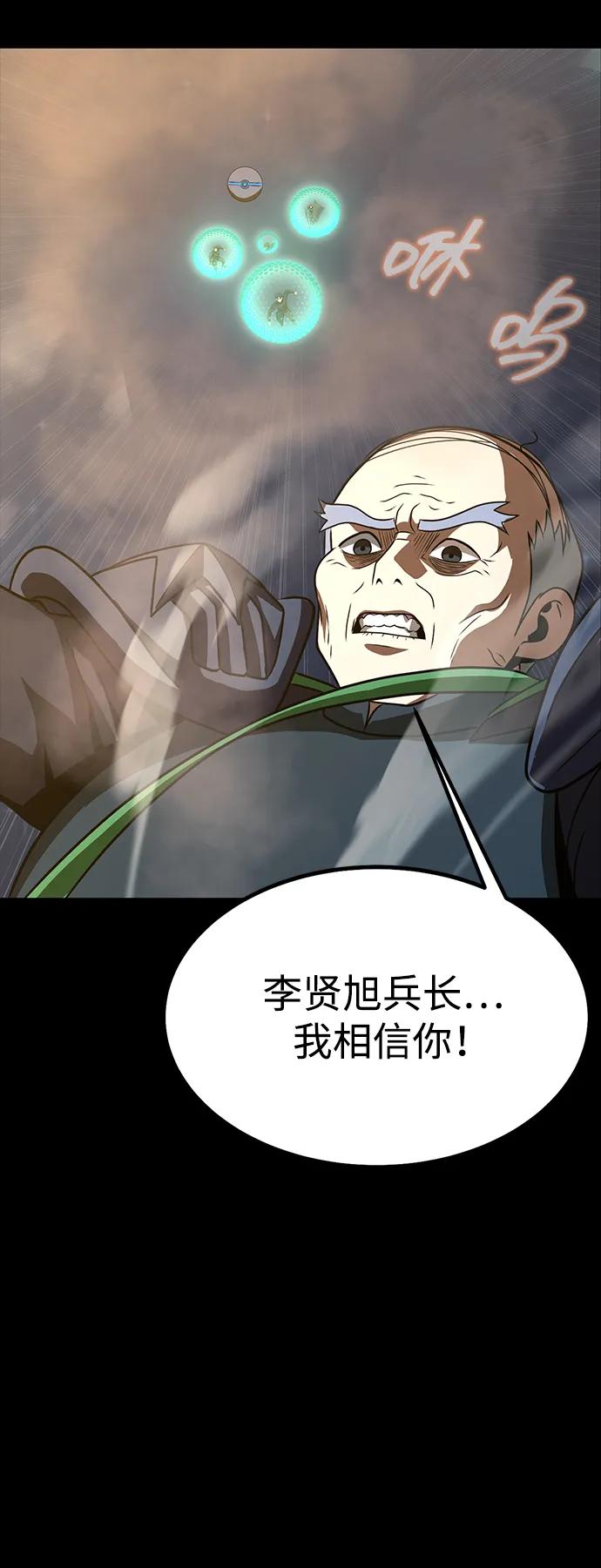 《吞噬钢铁的玩家》[第88话] 系统正常化 第68页