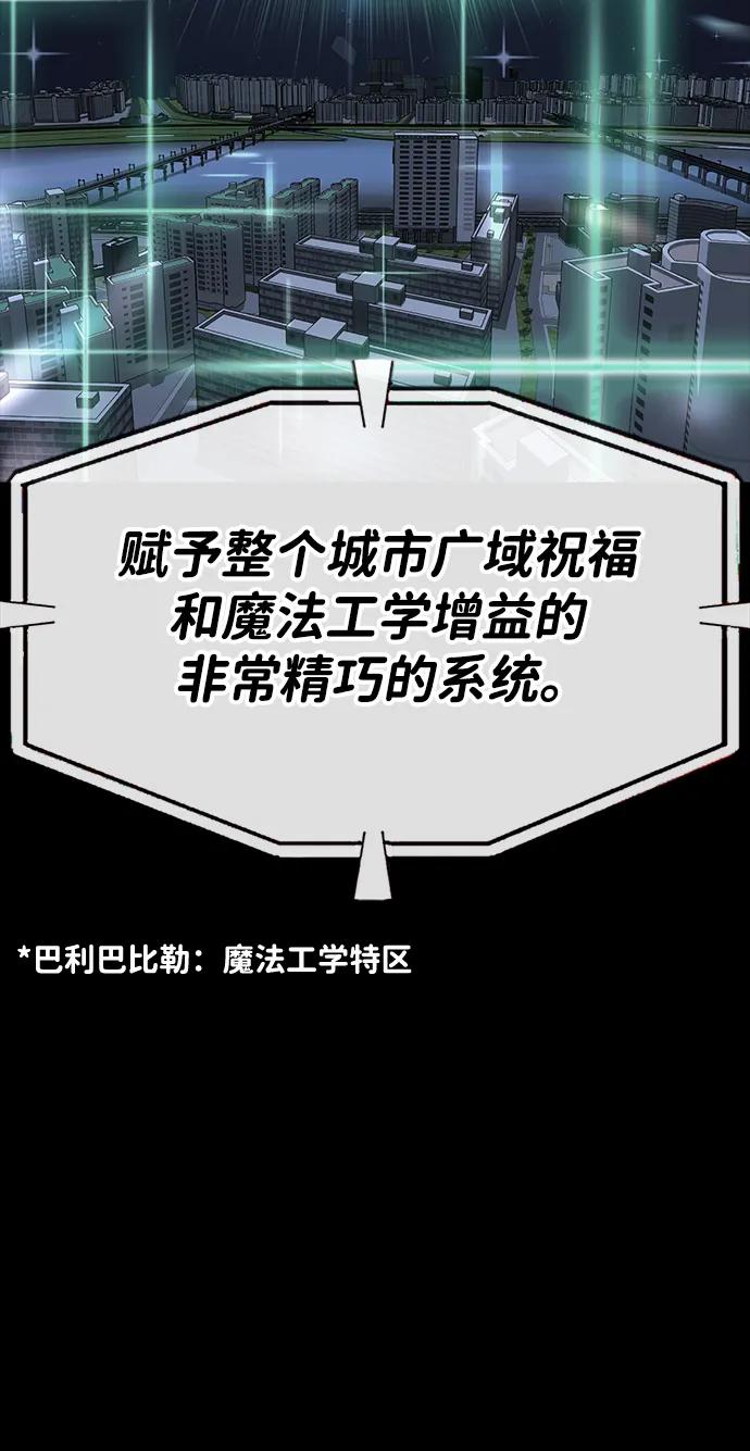 《吞噬钢铁的玩家》[第88话] 系统正常化 第91页