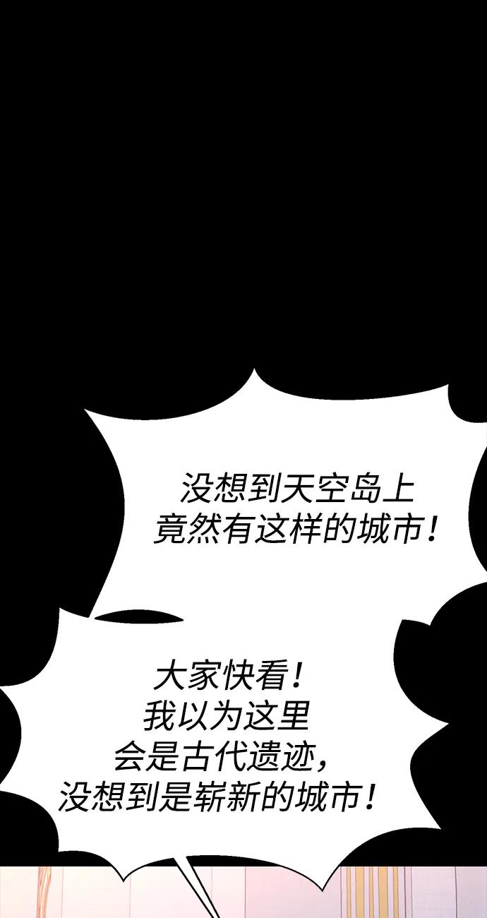 《吞噬钢铁的玩家》[第88话] 系统正常化 第86页