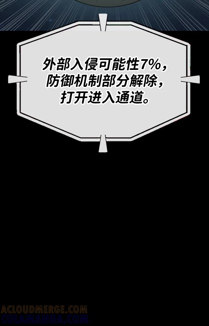 《吞噬钢铁的玩家》[第88话] 系统正常化 第73页