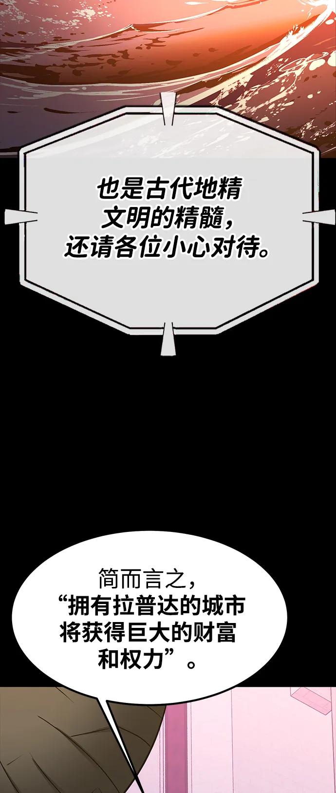 《吞噬钢铁的玩家》[第88话] 系统正常化 第95页