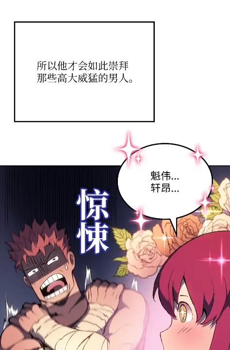 《拳王转世》09 魁伟轩昂（1） 第51页