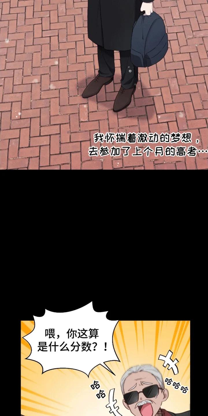 《大哥变身高中生》第1章：考试 第32页