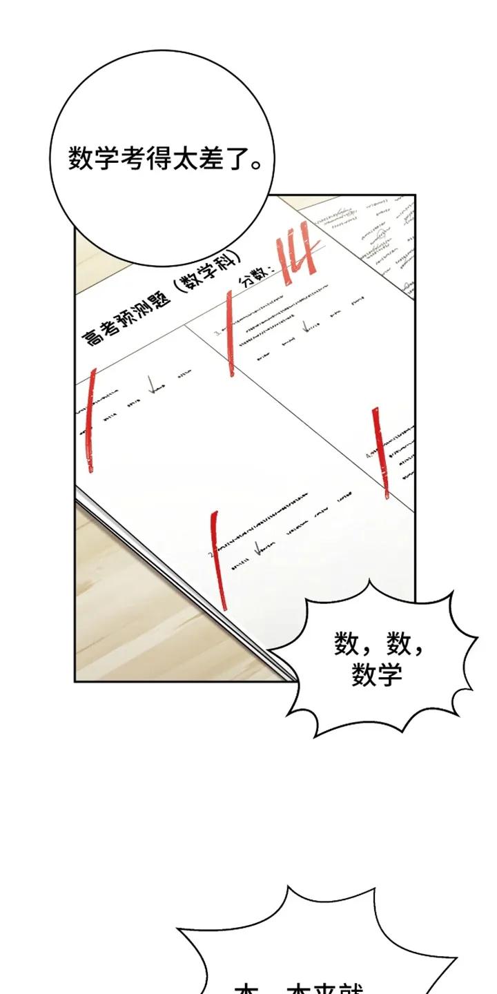 《大哥变身高中生》第1章：考试 第26页