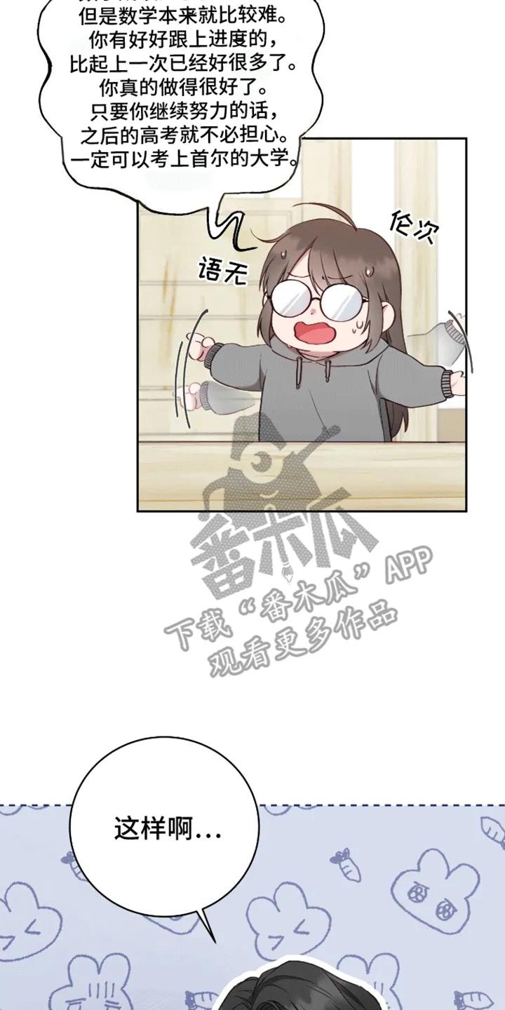 《大哥变身高中生》第1章：考试 第28页