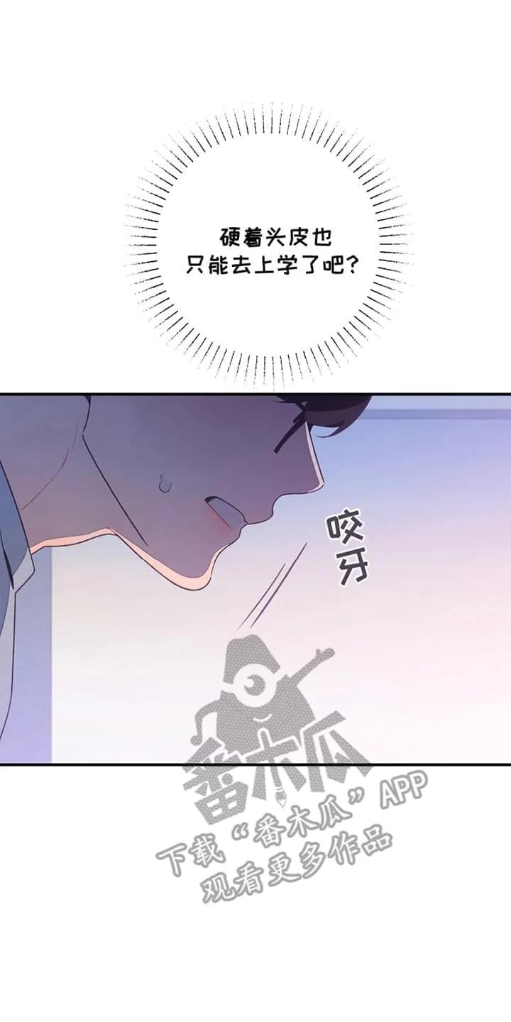 《发小被附身之后》第10章：带他去学校 第14页