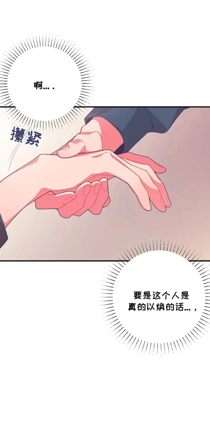 《发小被附身之后》第11章：好好相处 第18页