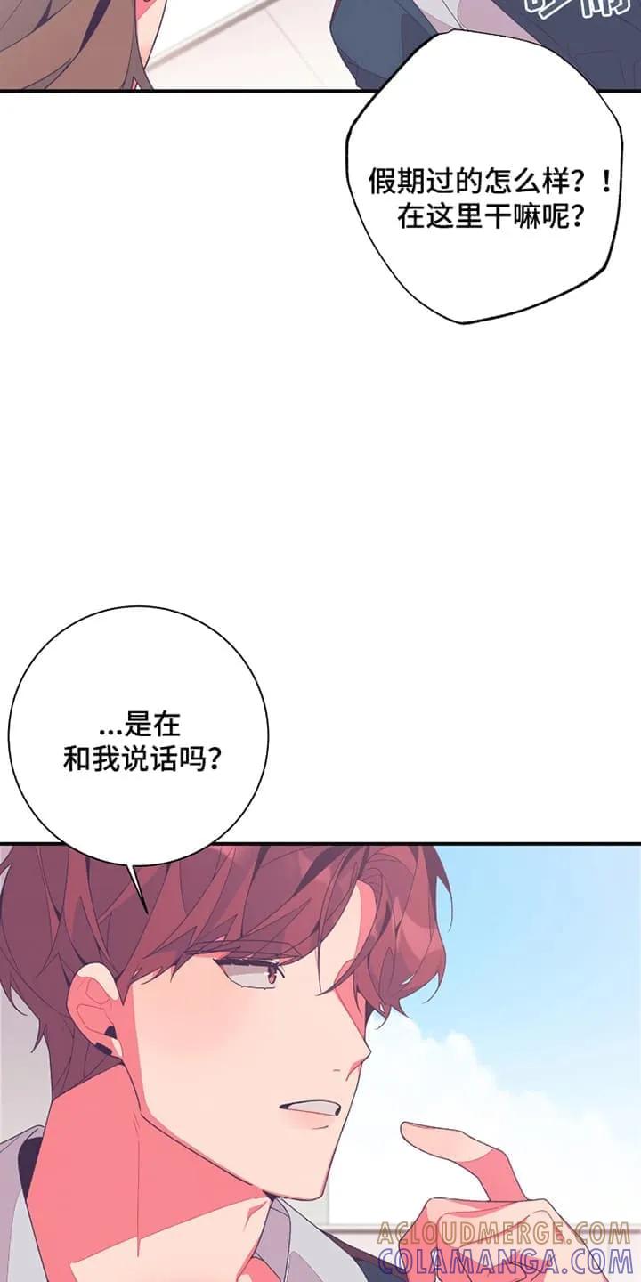 《发小被附身之后》第11章：好好相处 第3页