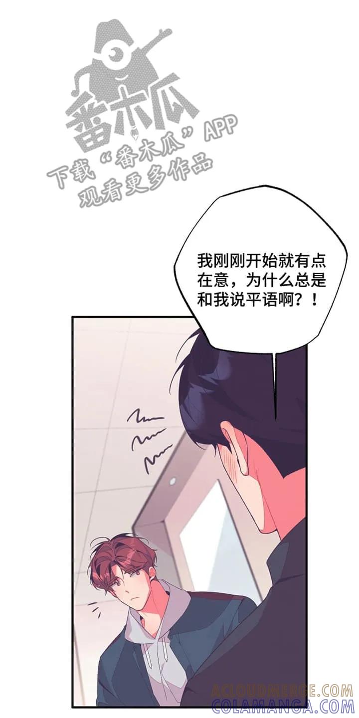 《发小被附身之后》第11章：好好相处 第25页