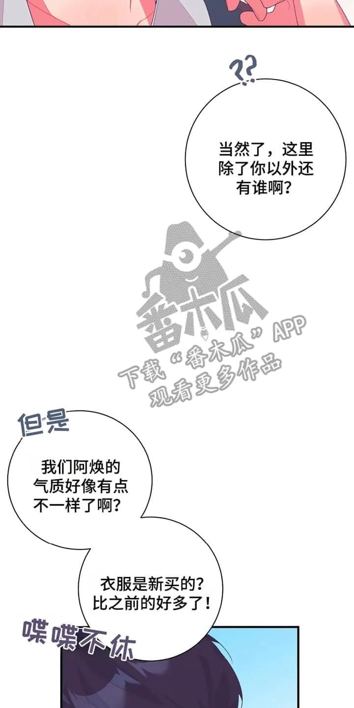 《发小被附身之后》第11章：好好相处 第4页