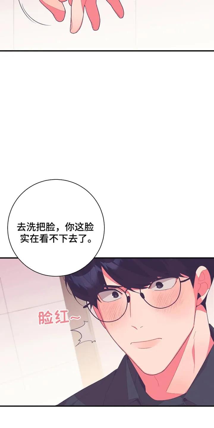《发小被附身之后》第11章：好好相处 第24页