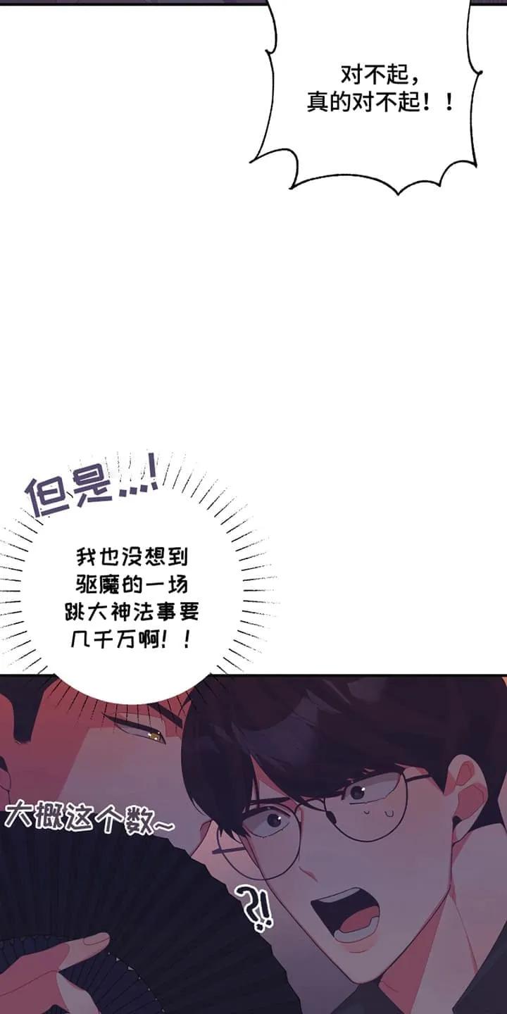 《发小被附身之后》第12章：天价驱魔 第32页
