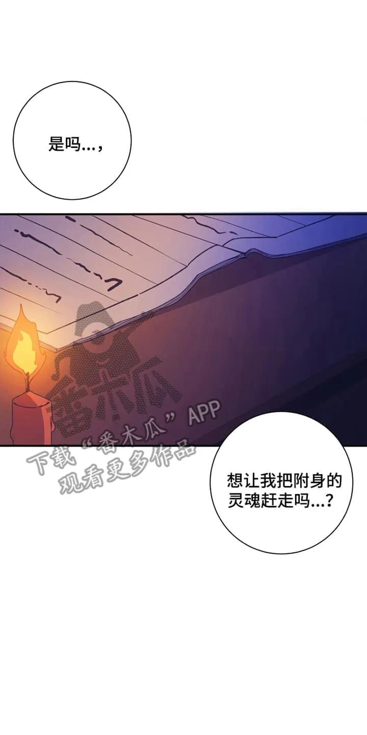 《发小被附身之后》第12章：天价驱魔 第24页