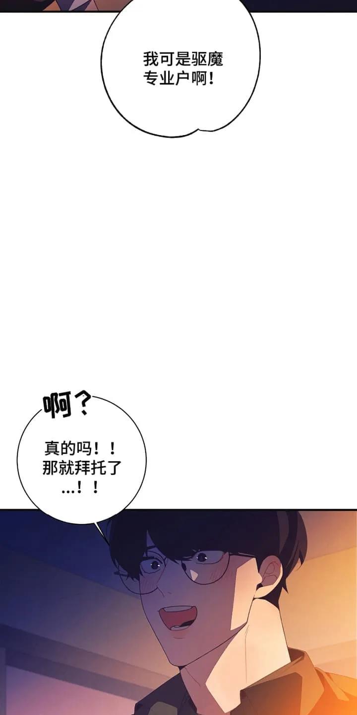 《发小被附身之后》第12章：天价驱魔 第26页