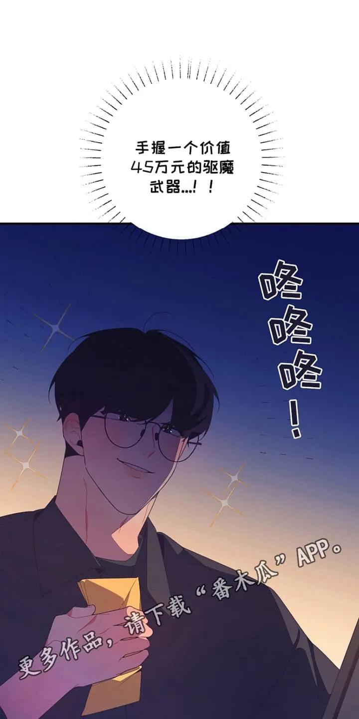 《发小被附身之后》第13章：符咒 第14页