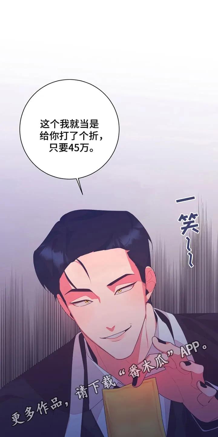 《发小被附身之后》第13章：符咒 第8页