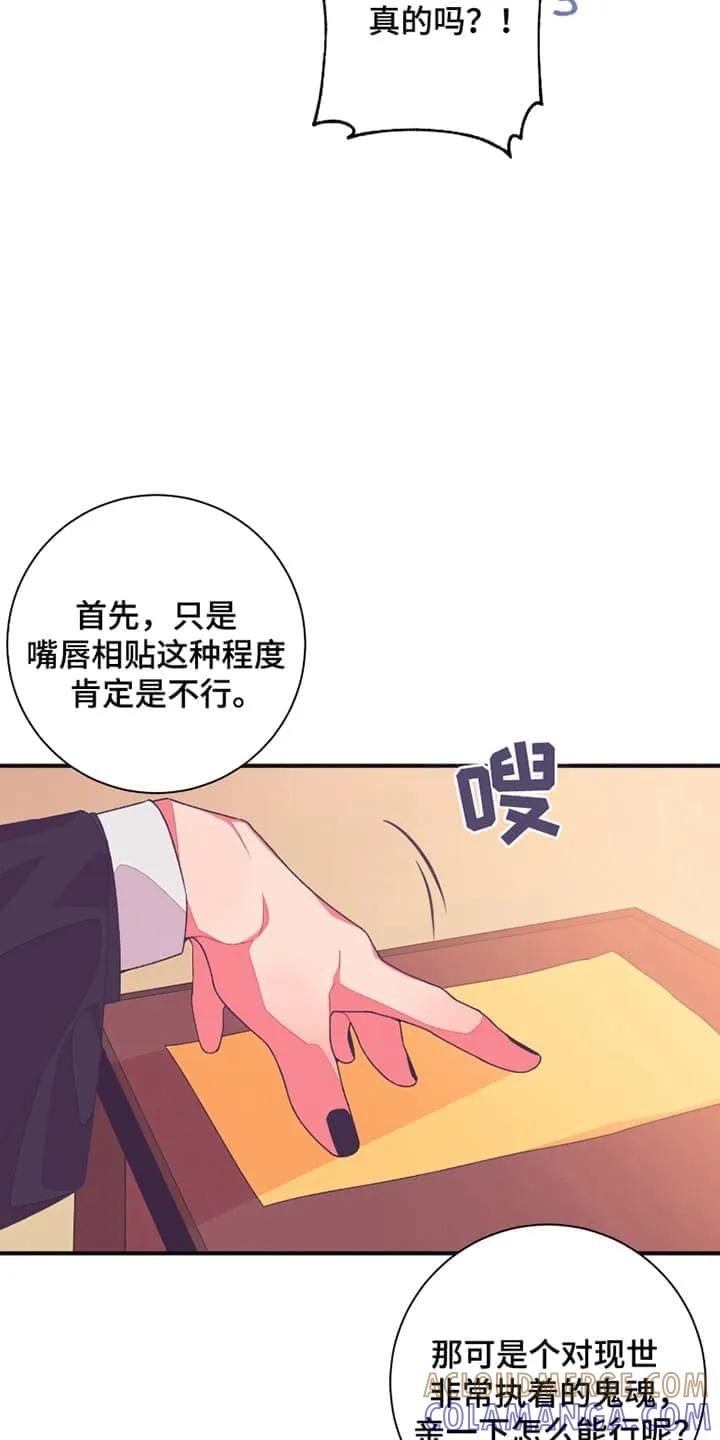 《发小被附身之后》第13章：符咒 第3页