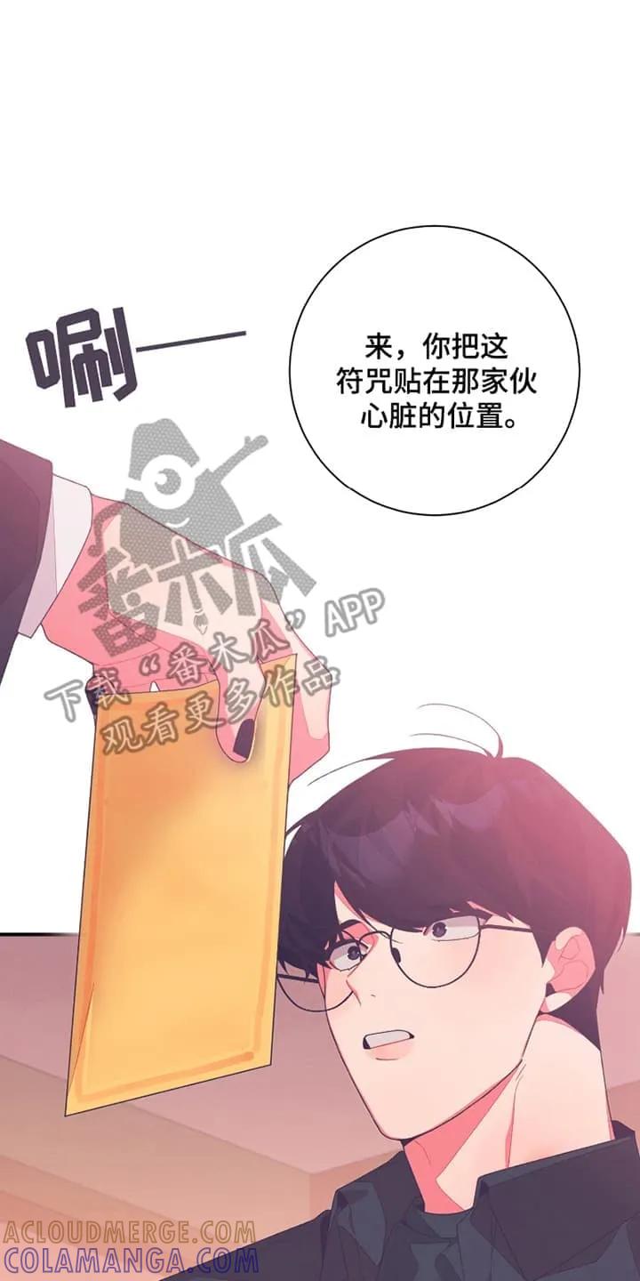 《发小被附身之后》第13章：符咒 第5页