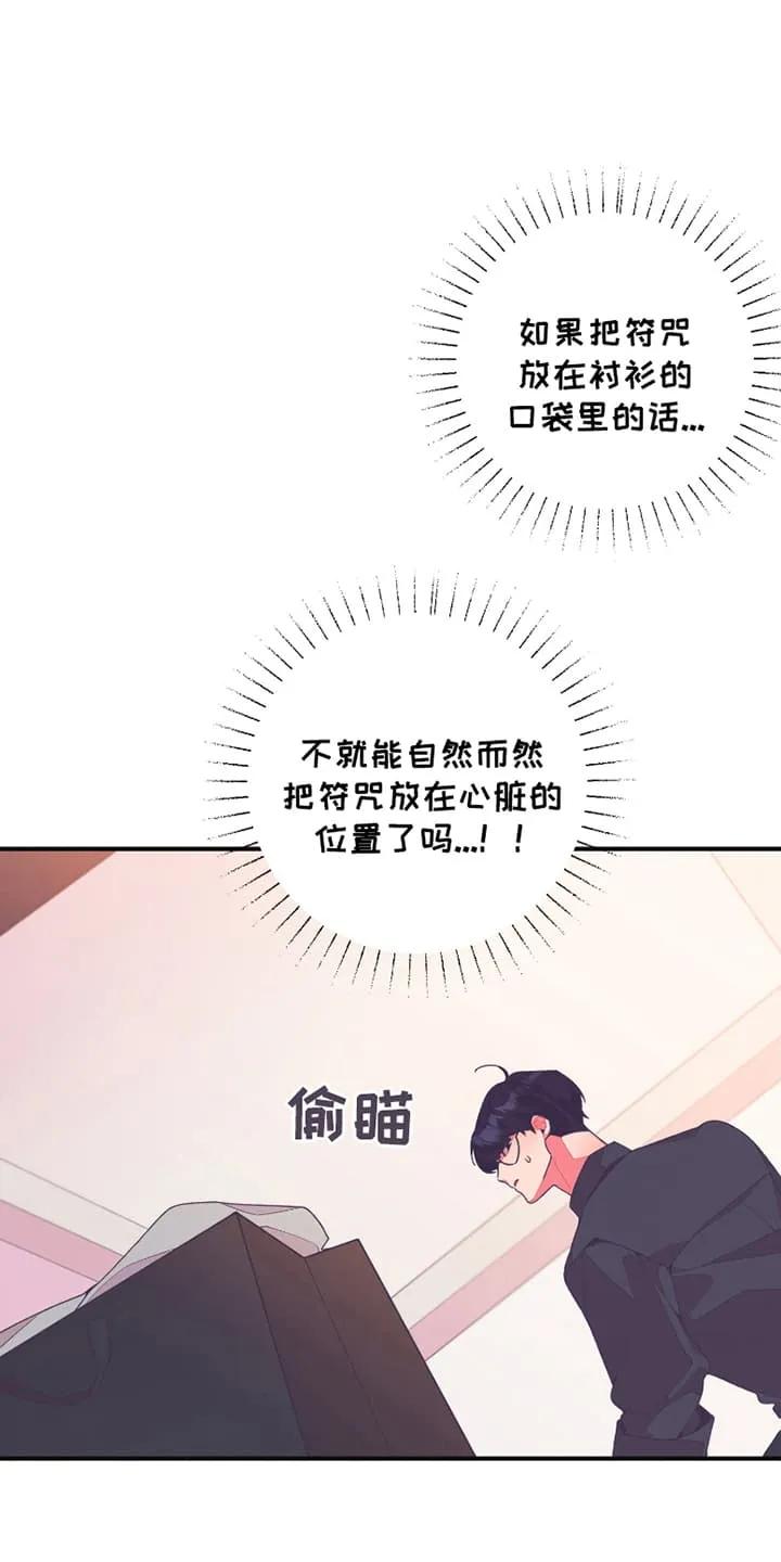《发小被附身之后》第13章：符咒 第22页