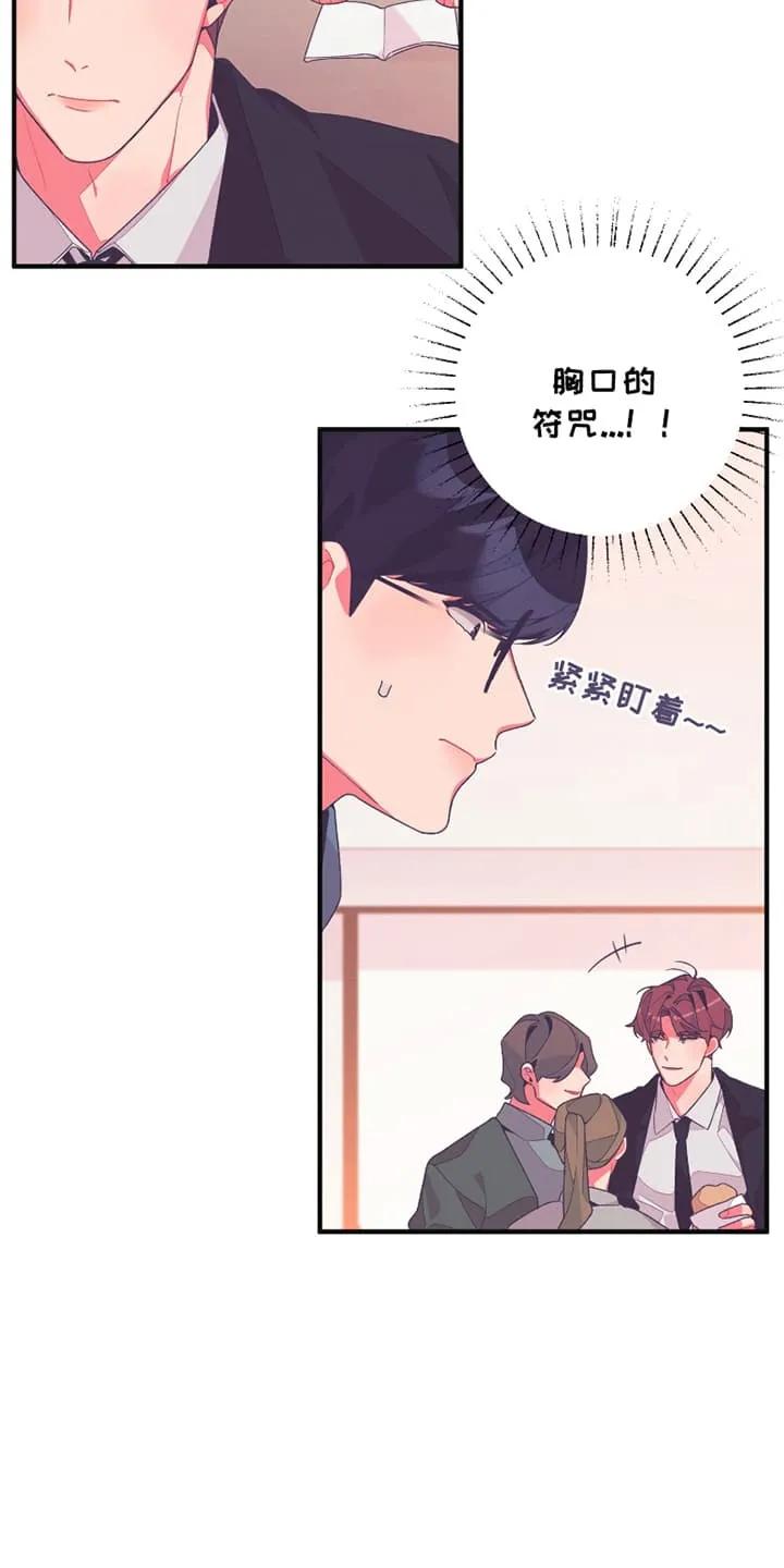 《发小被附身之后》第14章：他超有兴趣的 第4页