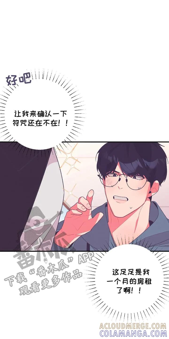 《发小被附身之后》第14章：他超有兴趣的 第17页