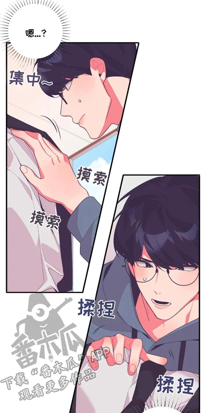 《发小被附身之后》第14章：他超有兴趣的 第20页