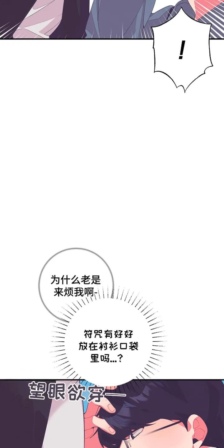 《发小被附身之后》第14章：他超有兴趣的 第10页