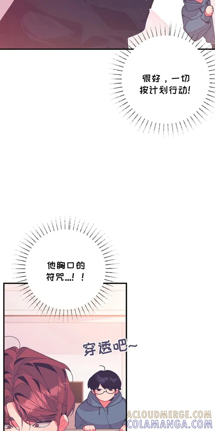 《发小被附身之后》第14章：他超有兴趣的 第3页