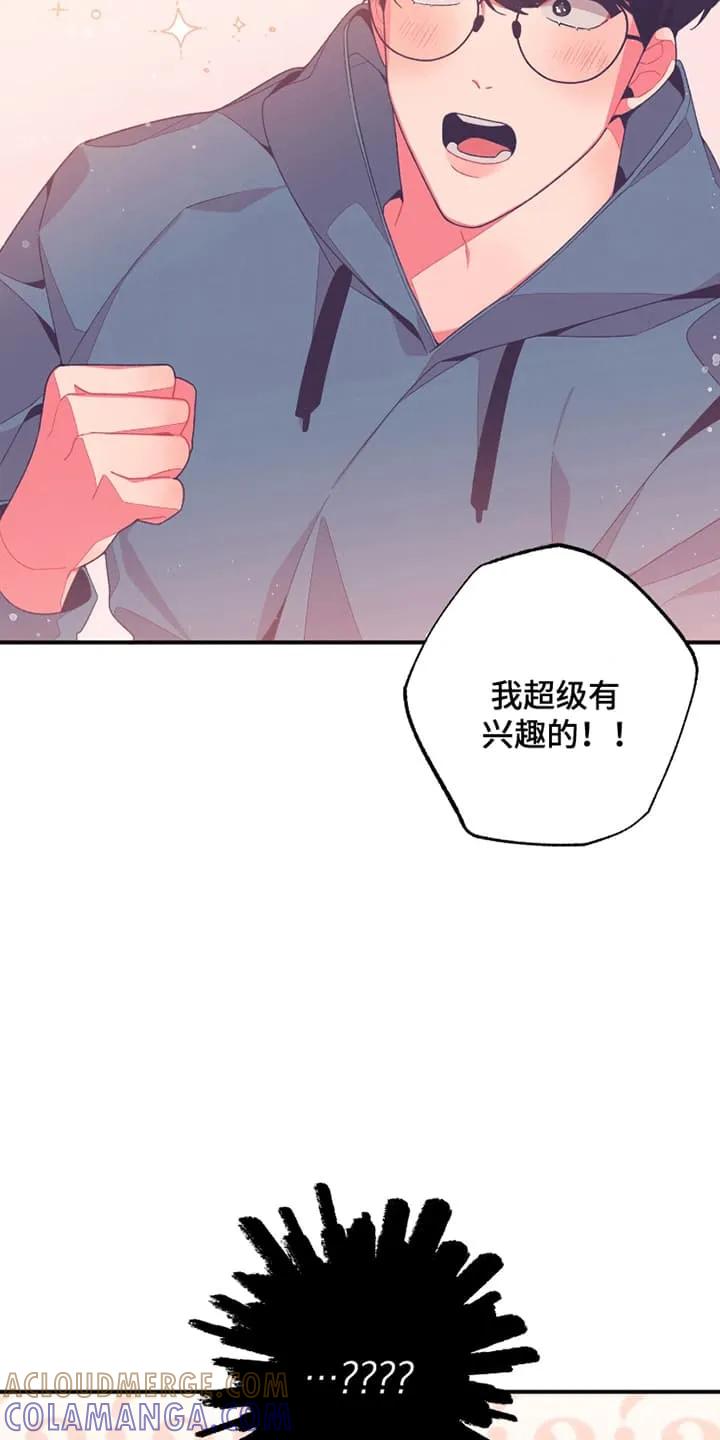 《发小被附身之后》第14章：他超有兴趣的 第13页