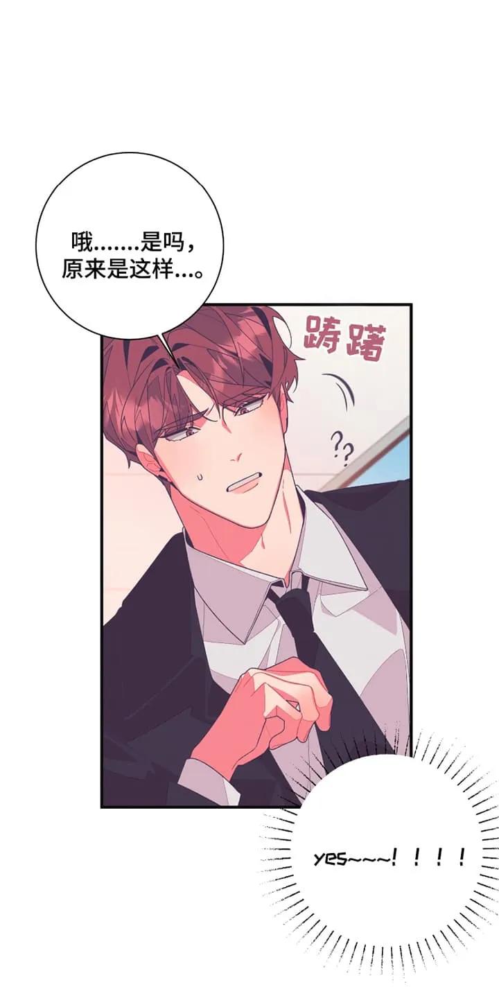 《发小被附身之后》第14章：他超有兴趣的 第16页