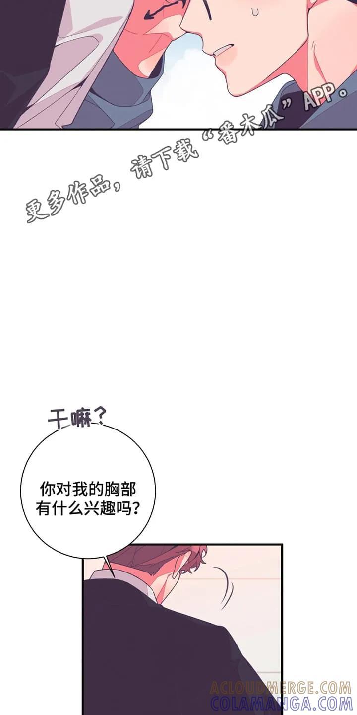 《发小被附身之后》第14章：他超有兴趣的 第11页