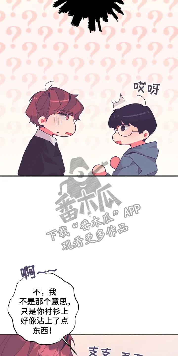 《发小被附身之后》第14章：他超有兴趣的 第14页
